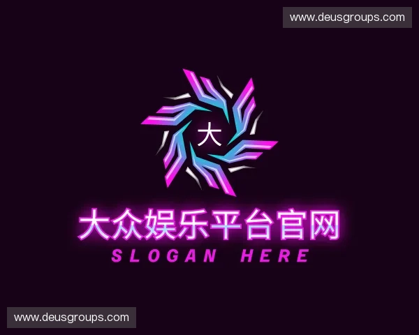 发现大众娱乐平台官网